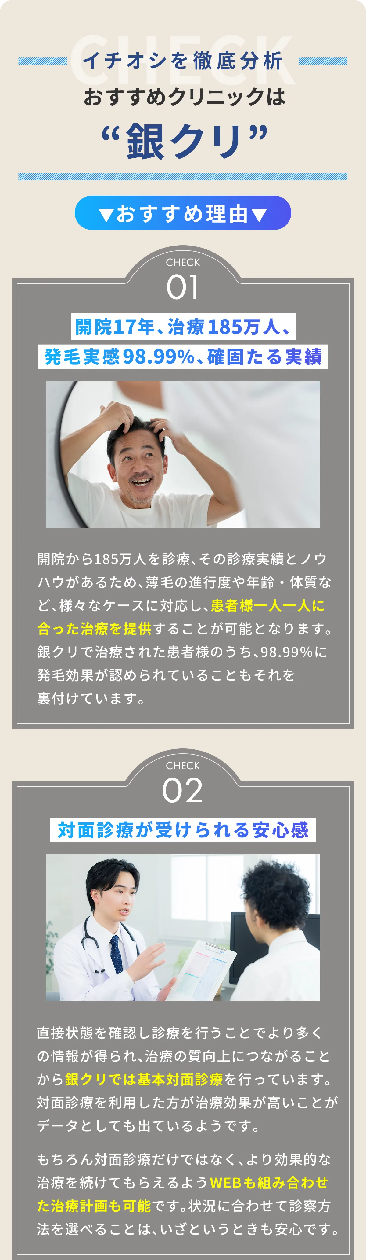 おすすめクリニックは銀クリ check01 check02